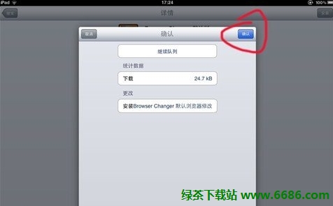 蘋果iPhone、iPad默認浏覽器修改方法05