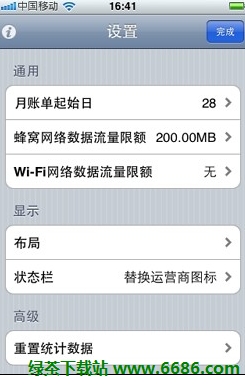 蘋果iPhone手機使用NetMeter控制流量教程06