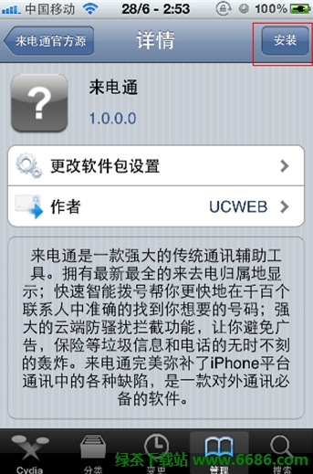 來電通iPhone越獄版安裝教程02