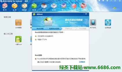 騰訊手機管家電腦版一鍵ROOT工具使用教程02