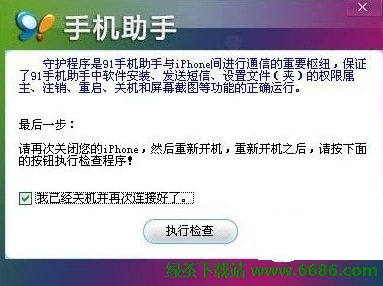 91手機助手iphone版安裝教程詳解05