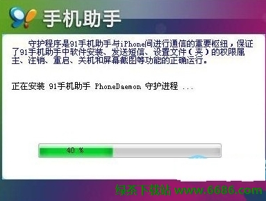 91手機助手iphone版安裝教程詳解03