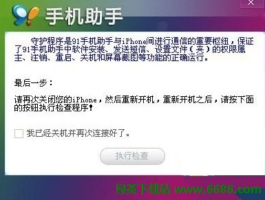 91手機助手iphone版安裝教程詳解04