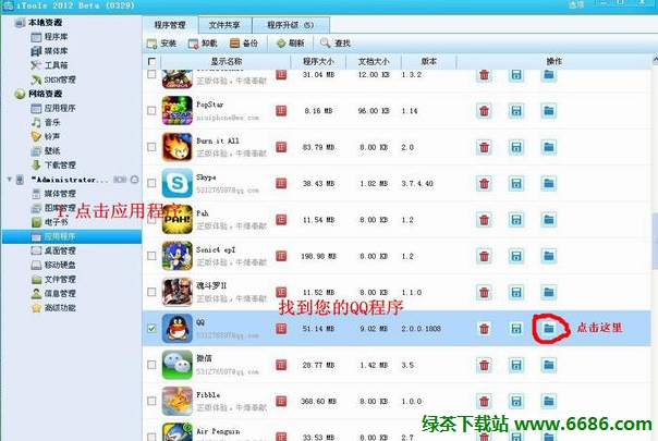 蘋果iPhone4 4S 手機QQ2012修改皮膚教程【不用越獄】