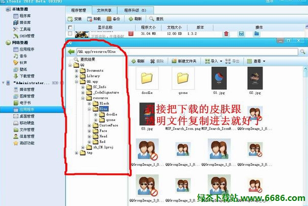 蘋果iPhone4 4S 手機QQ2012修改皮膚教程【不用越獄】