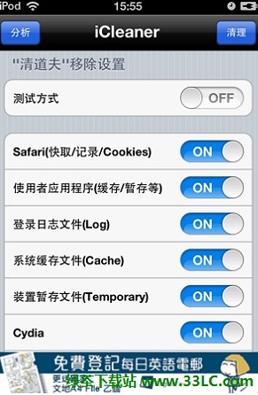 使用iCleaner清理iOS系統設備的垃圾信息和文件