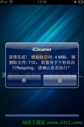 使用iCleaner清理iOS系統設備的垃圾信息和文件