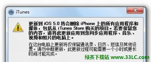 蘋果各版本手動升級到iOS5教程詳解
