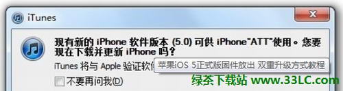 蘋果iOS4版自動升級到iOS5教程詳解