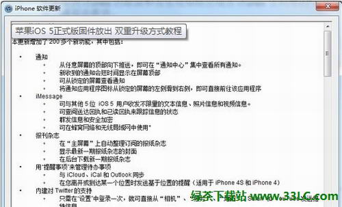 蘋果iOS4版自動升級到iOS5教程詳解