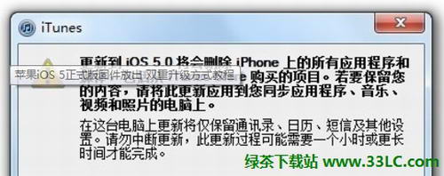 蘋果iOS4版自動升級到iOS5教程詳解