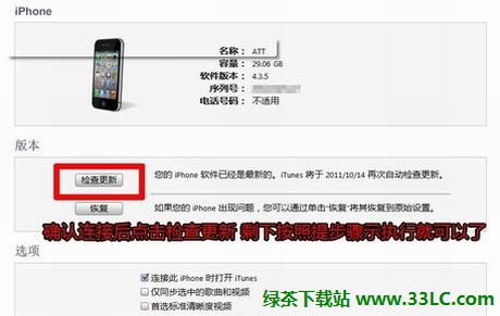 蘋果iOS4版自動升級到iOS5教程詳解