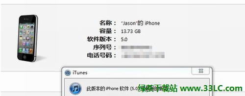 蘋果iOS4版自動升級到iOS5教程詳解