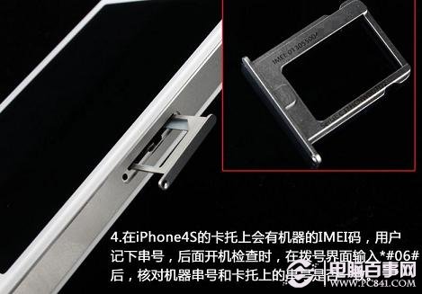 蘋果iPhone 4S真假辨別購機全攻略