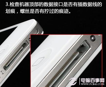 蘋果iPhone 4S真假辨別購機全攻略