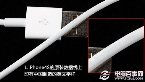 蘋果iPhone 4S真假辨別購機全攻略