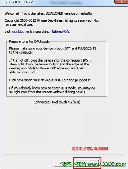 蘋果iOS6 Beta4不完美越獄教程：只支持A4處理器
