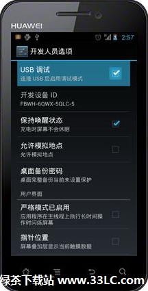 安卓手機怎麼打開USB調試模式