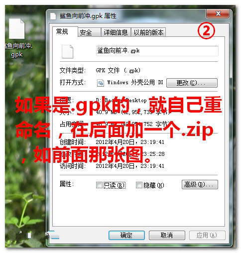 GPK是什麼文件 GPK文件安裝教程