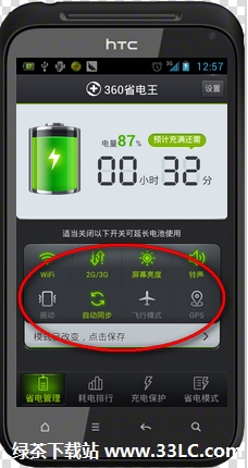 360省電王怎麼樣 360省電王好用嗎