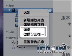 舊版iPhone數據備份轉移到新版iPhone的方法