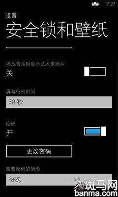 WP7手機添加密碼鎖保護你的隱私