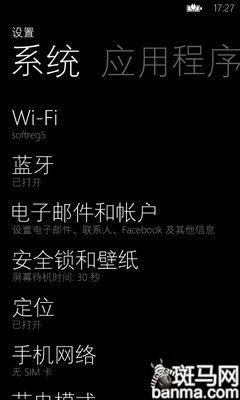 WP7手機添加密碼鎖保護你的隱私