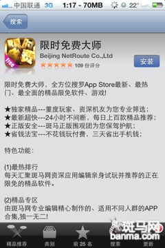 使用iOS設備和iTunes下載軟件教程