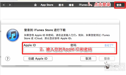 使用iOS設備和iTunes下載軟件教程