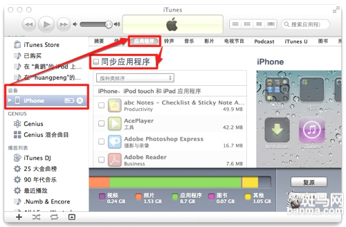 使用iOS設備和iTunes下載軟件教程