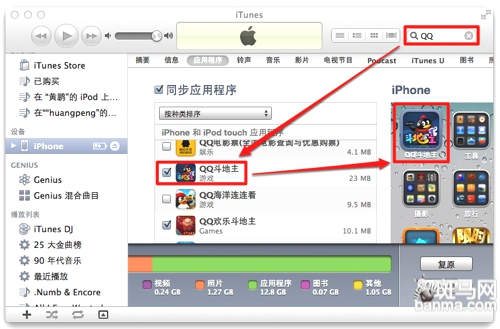 使用iOS設備和iTunes下載軟件教程