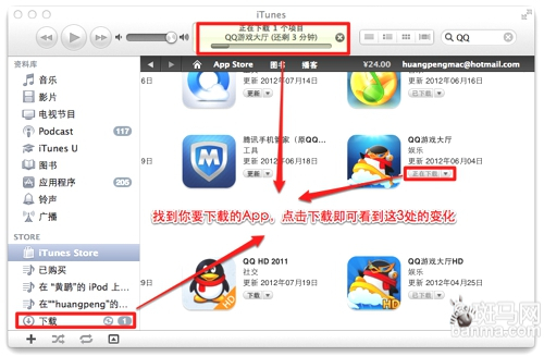 使用iOS設備和iTunes下載軟件教程