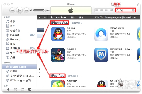 使用iOS設備和iTunes下載軟件教程