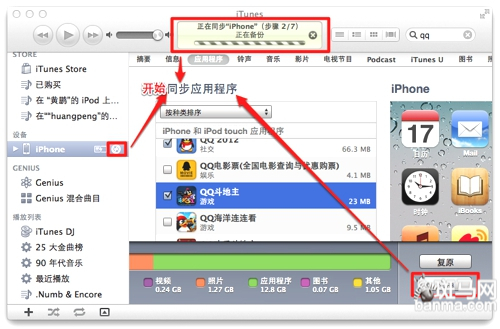 使用iOS設備和iTunes下載軟件教程