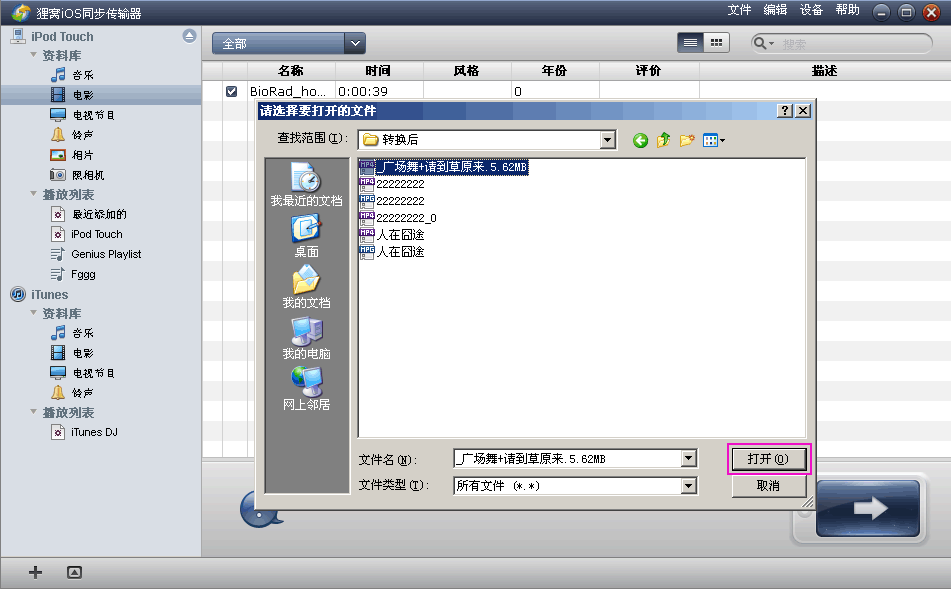 狸窩蘋果助手(iOS傳輸同步器)使用方法