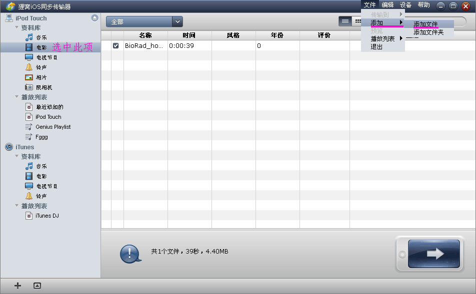 狸窩蘋果助手(iOS傳輸同步器)使用方法