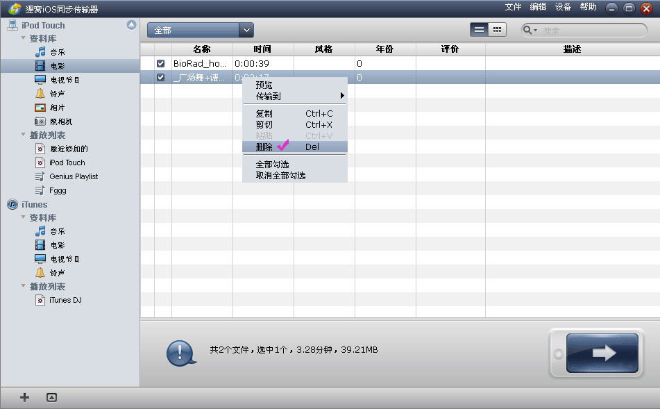 狸窩蘋果助手(iOS傳輸同步器)使用方法