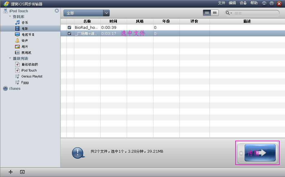 狸窩蘋果助手(iOS傳輸同步器)使用方法