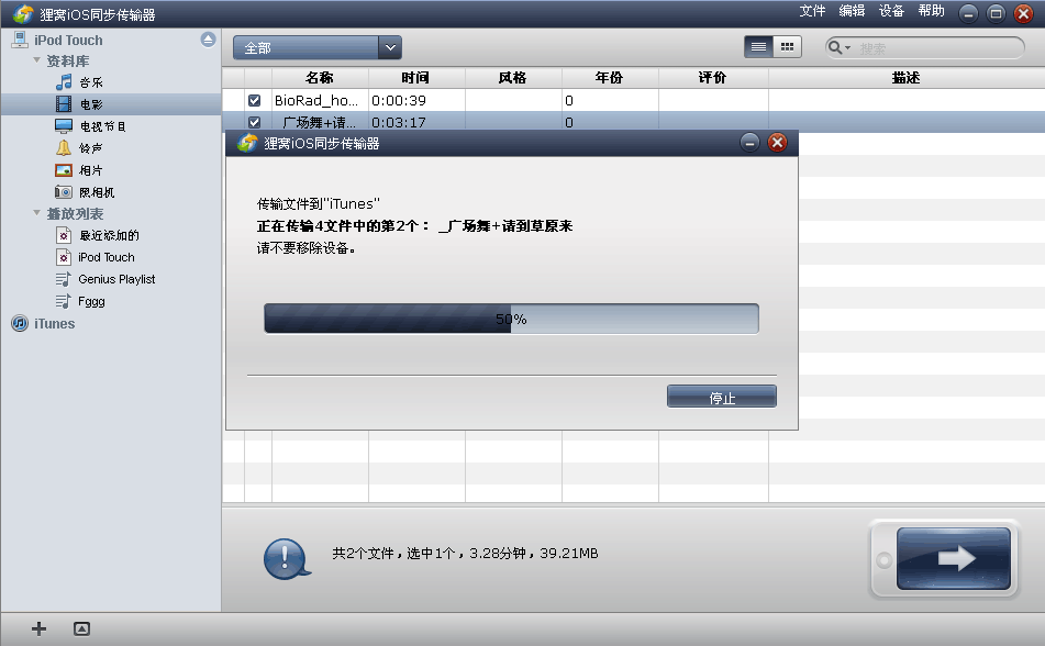 狸窩蘋果助手(iOS傳輸同步器)使用方法