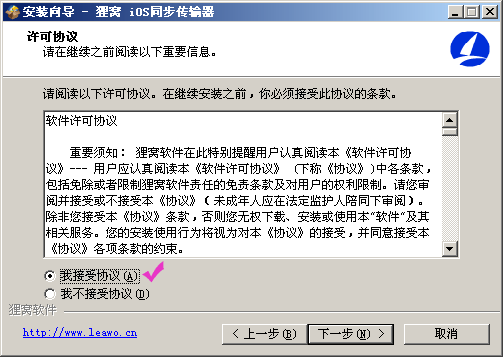 狸窩蘋果助手完整安裝教程【圖文詳解】