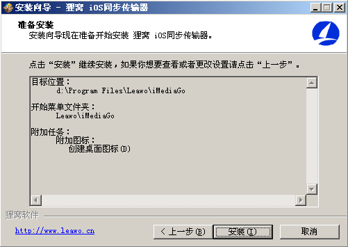 狸窩蘋果助手完整安裝教程【圖文詳解】