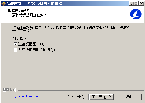 狸窩蘋果助手完整安裝教程【圖文詳解】