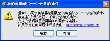 狸窩蘋果助手完整安裝教程【圖文詳解】