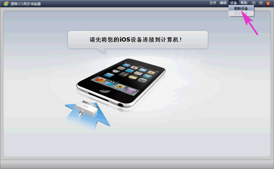 狸窩蘋果助手完整安裝教程【圖文詳解】