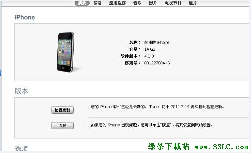 iphone4s密碼忘了怎麼辦：綠茶小編教你解決