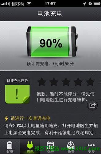 iPhone手機省電軟件有沒有用