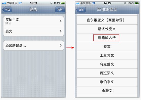 iphone怎麼安裝設置搜狗手機輸入法