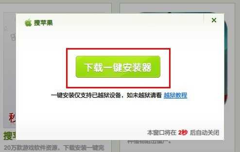 搜蘋果一鍵安裝器下載安裝使用教程