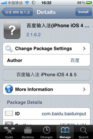 百度手機輸入法ios越獄版安裝說明