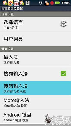 Android手機怎麼設置第三方輸入法
